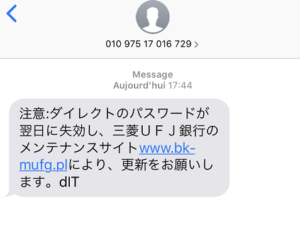 SMS　フィッシング詐欺