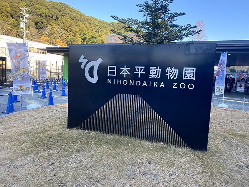静岡　日本平動物園