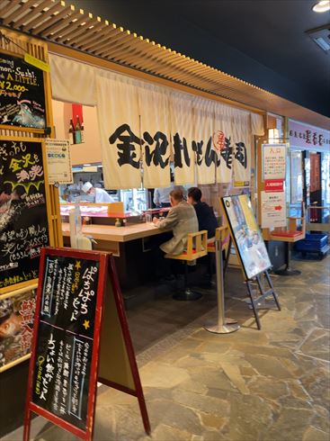石川県　金沢　寿司