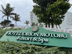 沖縄　オリオンホテル