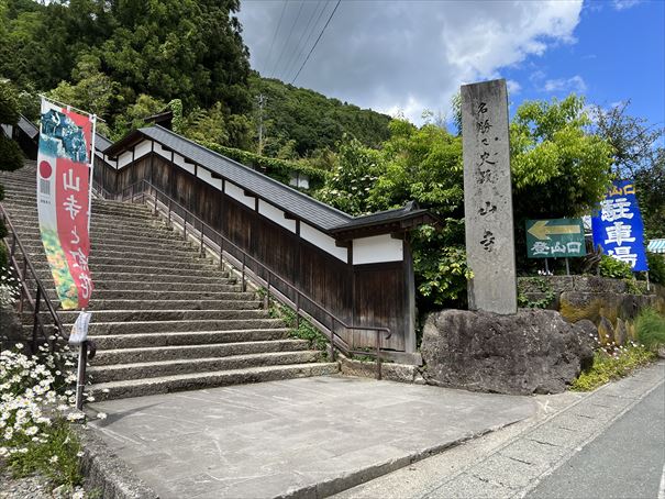 山形　山寺
