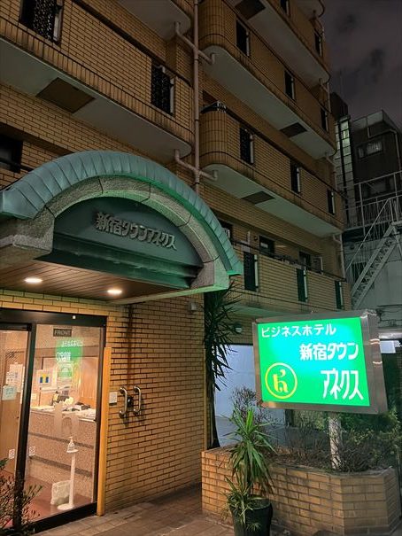 ビジネスホテル新宿タウンアネクス