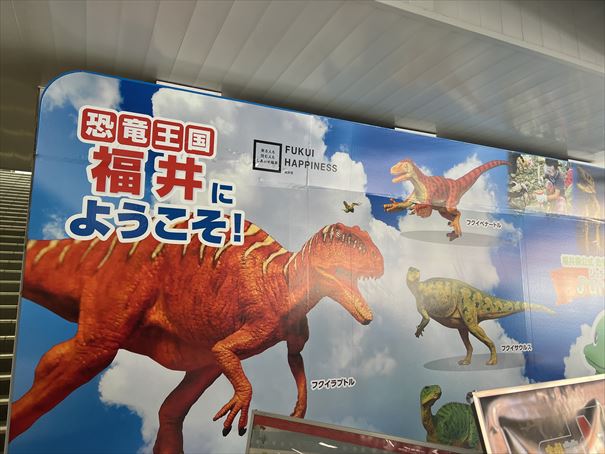 日本一周　福井 恐竜