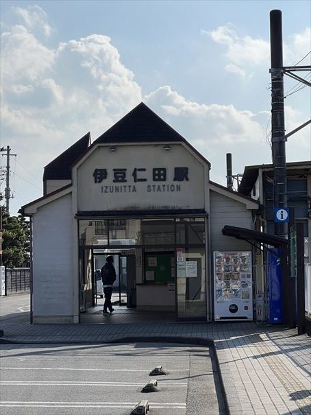 三島　伊豆箱根鉄道駿豆線　伊豆仁田駅