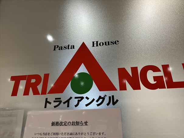 仙台　エキナカ　トライアングル　パスタ