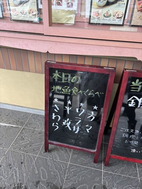 鴨川　丸藤　寿司