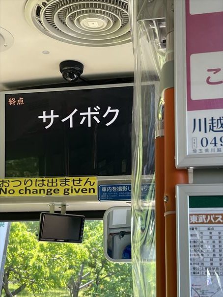 サイボク　埼玉　笠幡駅