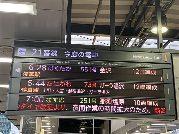 キュンパス　新潟　東京駅