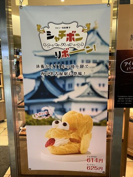 愛知　名古屋　シャチボン