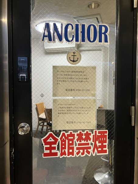 兵庫　西宮　ゲストハウスANCHOR(アンカー)