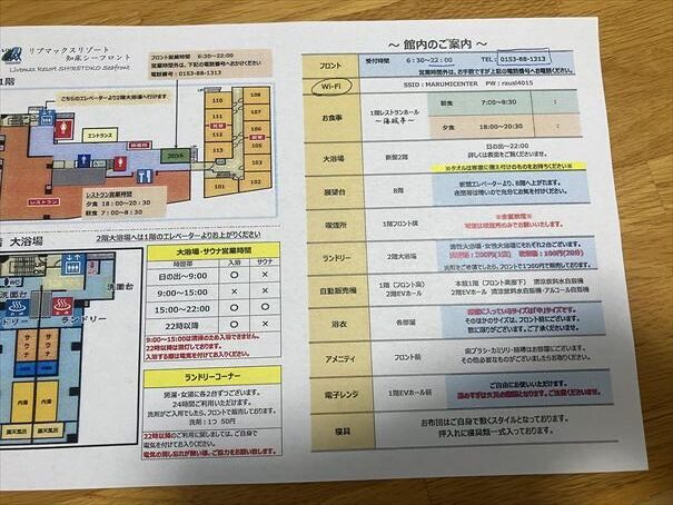 北海道　羅臼　まるみ　リブマックスシーフロント