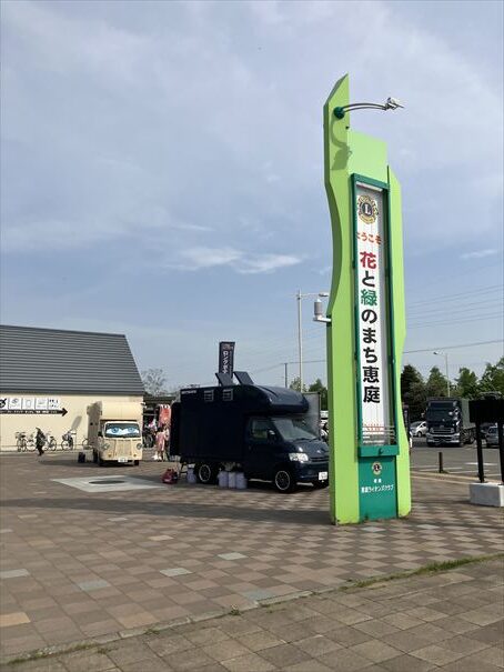 道の駅えにわ　北海道