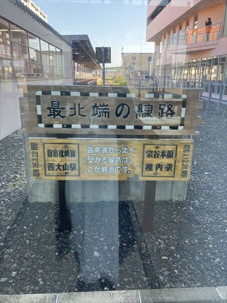 道の駅わっかない　JR稚内駅　最北端駅