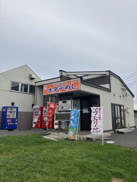 道の駅さるふつ　猿払村　ホタテ