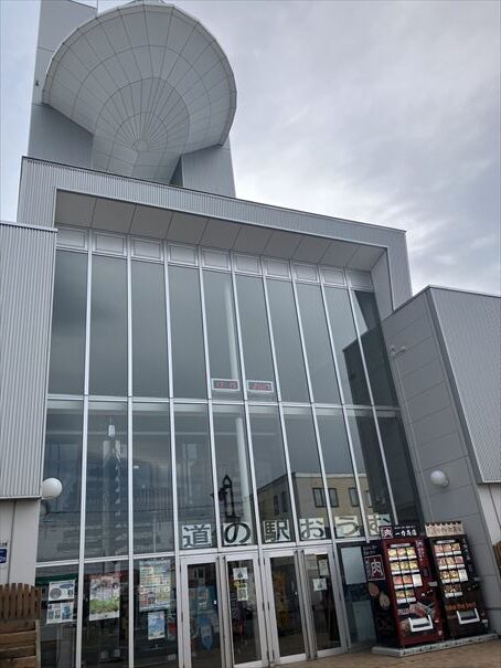 雄武町　道の駅おうむ