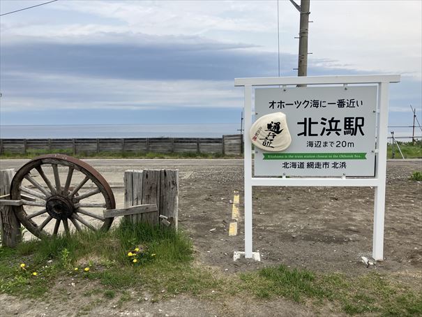 北浜駅　網走