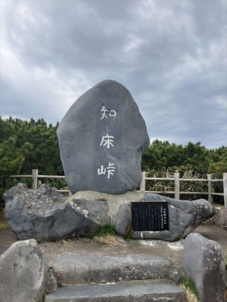 知床峠　斜里　羅臼