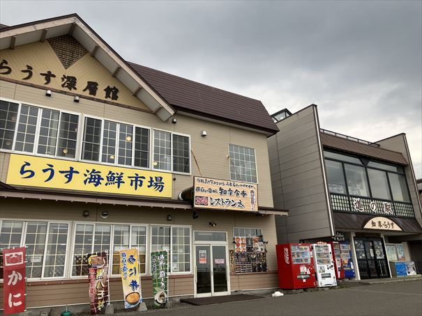 知床峠　羅臼　道の駅らうす