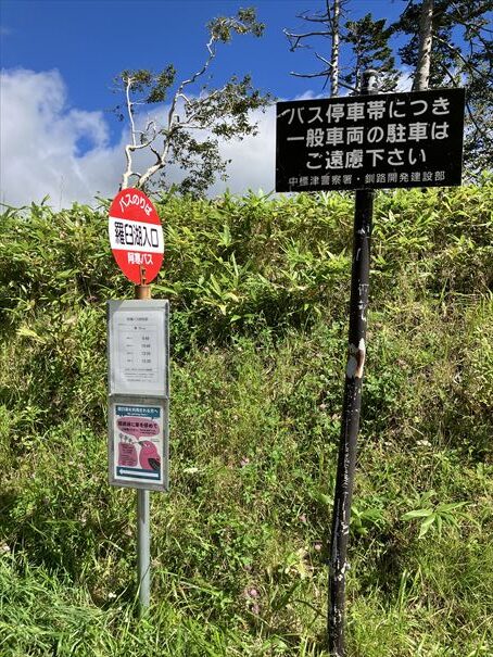 羅臼湖　ハイキング　知床