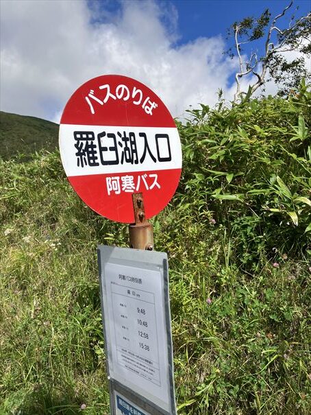 羅臼湖　ハイキング　知床