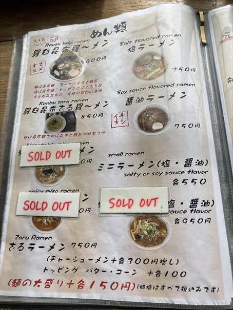 道の駅知床らうす　羅臼昆布ラーメン