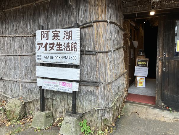 阿寒湖 アイヌコタン