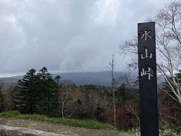 阿寒 氷山峠