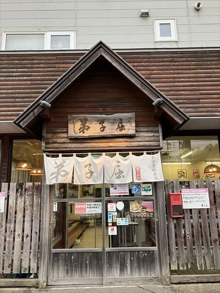 弟子屈ラーメン 味噌ラーメン