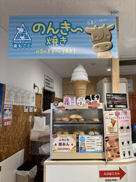 道の駅ノンキーランド東藻琴