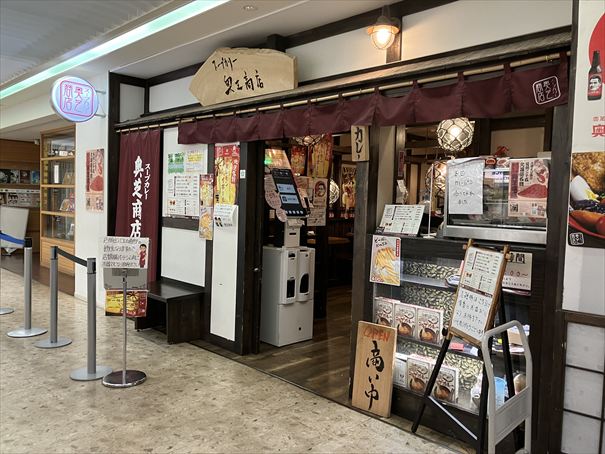 女満別空港 奥芝商店