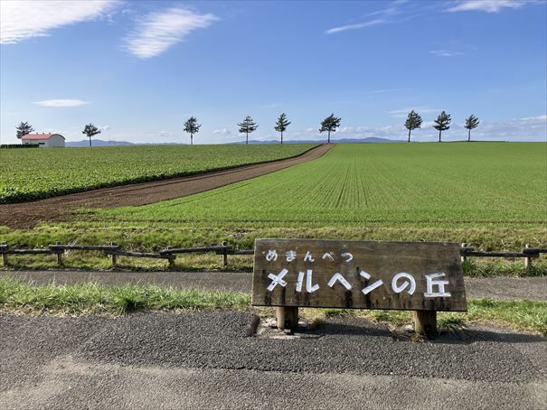 女満別 メルヘンの丘