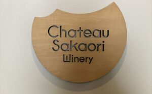 酒折ワイナリー　山梨県　石和　ワイン