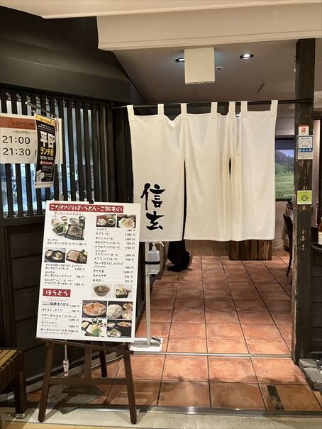 山梨県　甲府駅　信玄　鳥もつ煮