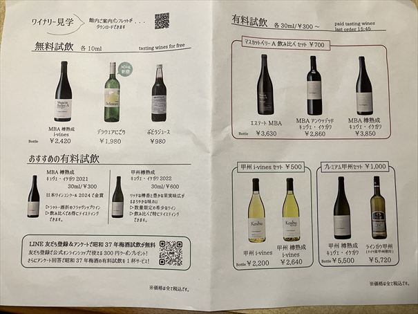 酒折ワイナリー　山梨県　石和　ワイン