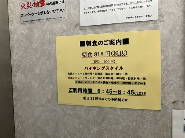 長野 伊那パークホテル