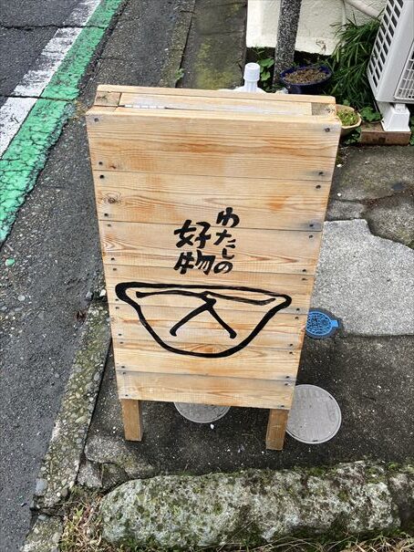 茅ヶ崎　台湾料理　ランチ　わたしの好物