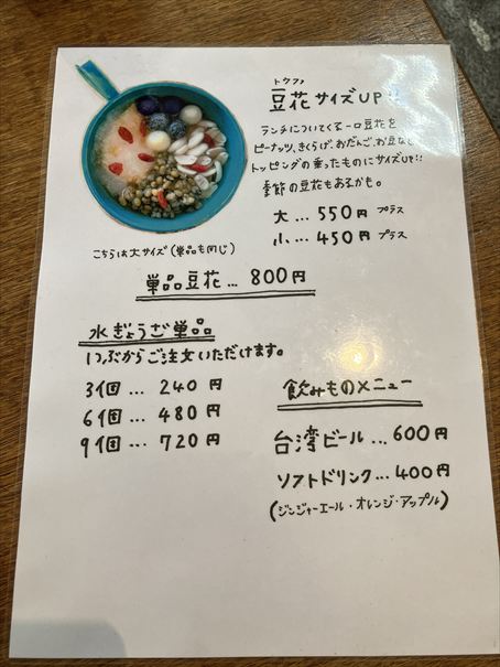 茅ヶ崎　台湾料理　ランチ　わたしの好物