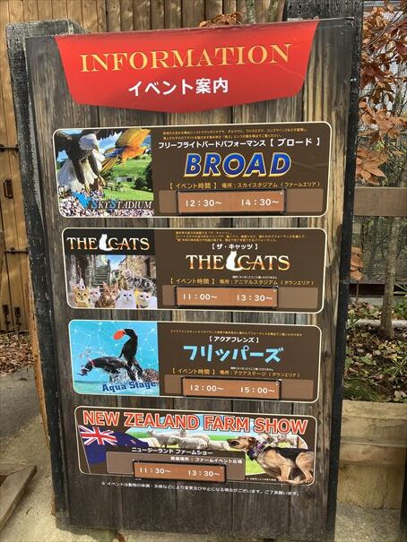 栃木　動物園　那須どうぶつ王国