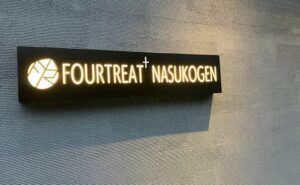 ホテルフォートリート那須高原