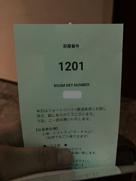ホテルフォートリート那須高原