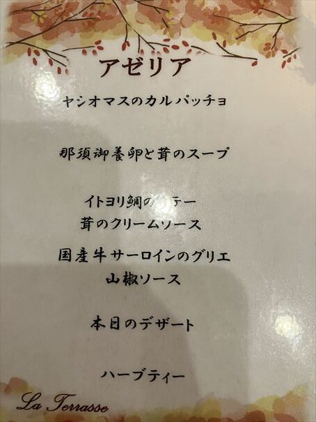 ホテルフォートリート那須高原