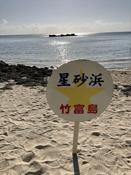 竹富島 星砂浜