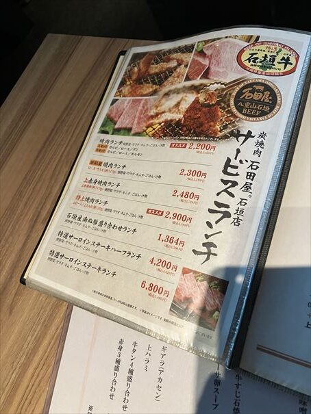石垣島 石田屋