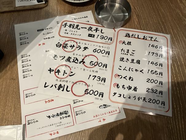 札幌　富士山　居酒屋