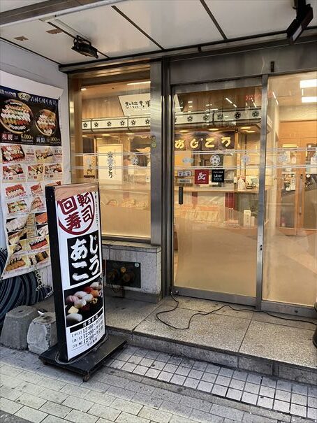 すすきの　あじこう　寿司