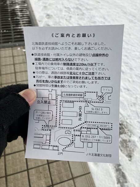 札幌　北海道鉄道技術館