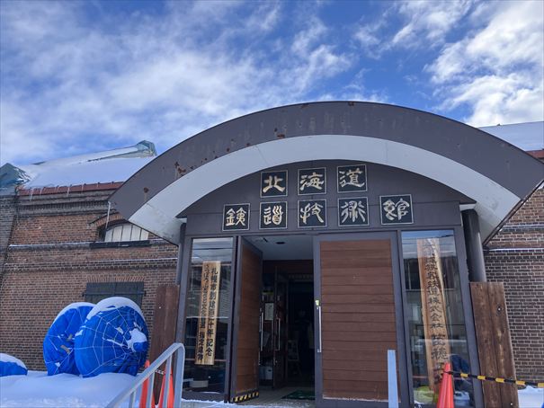 札幌　北海道鉄道技術館