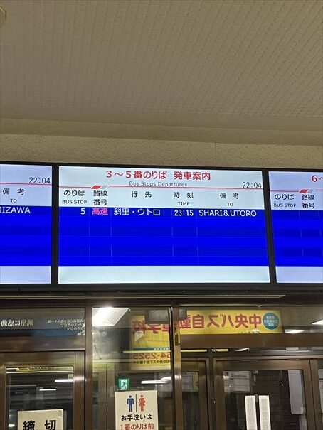 札幌中央バスターミナル　イーグルライナー