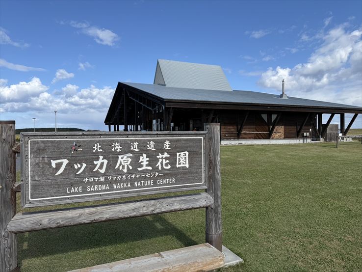 ワッカ原生花園　サロマ湖
