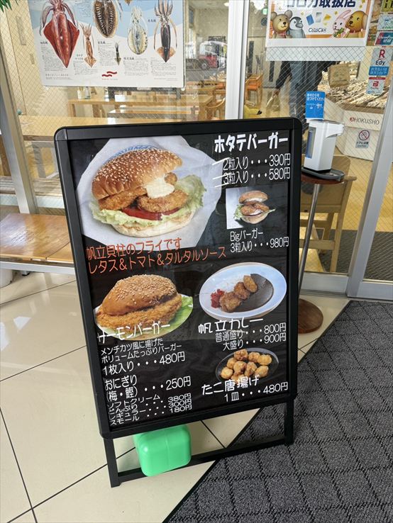 サロマ湖　北勝水産　ホタテ
